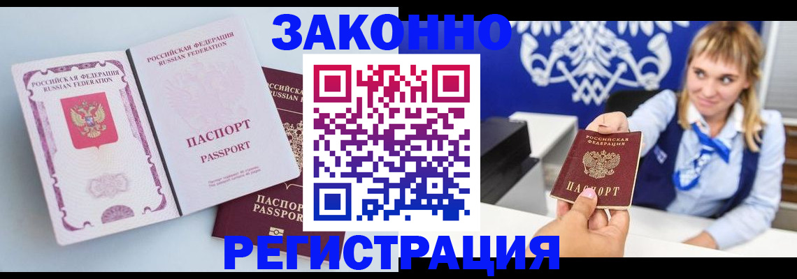 временная регистрация для всех в Красноперекопске