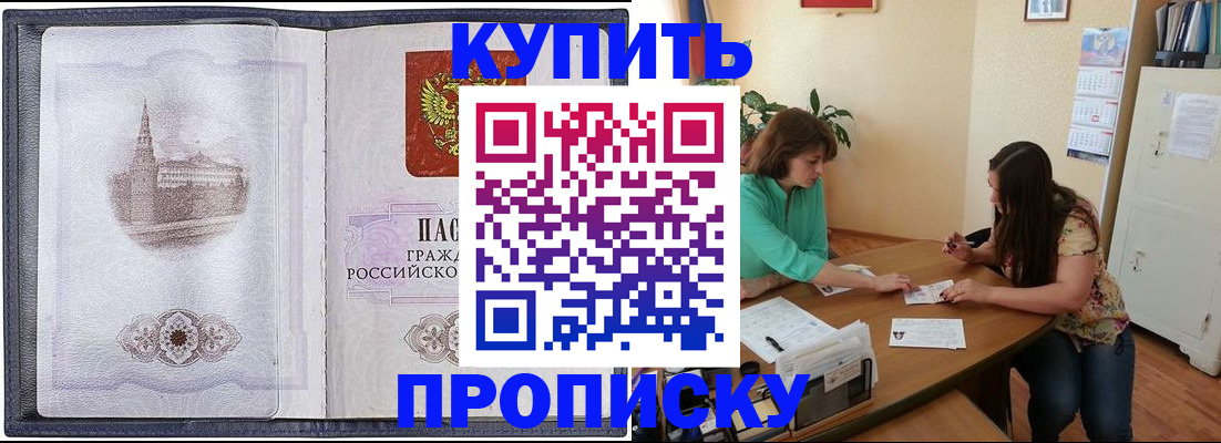 временная регистрация для школы в Красноперекопске