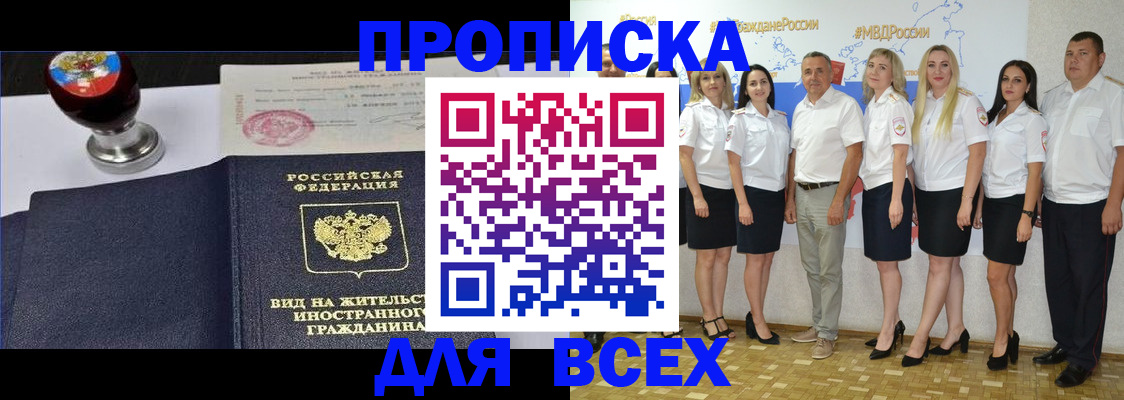 прописка штамп в Красноперекопске