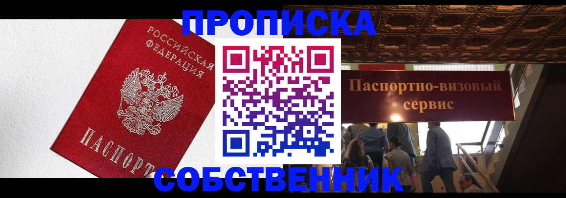 временная регистрация для школы в Красноперекопске