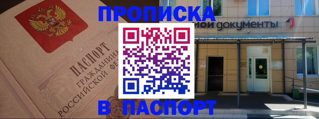 прописка регистрация в Красноперекопске